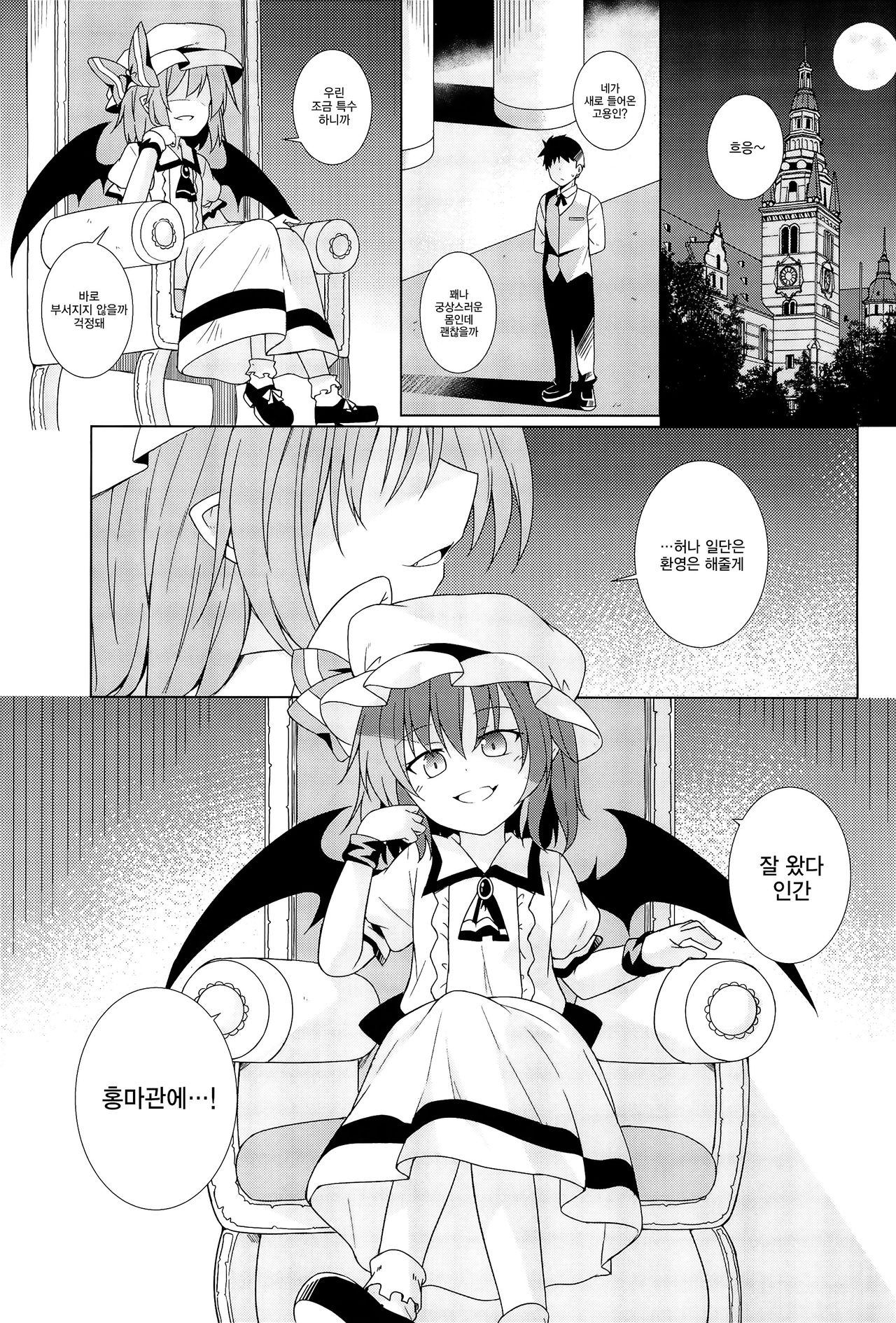 Saimin Remilia | 최면 레밀리아 page 3 full