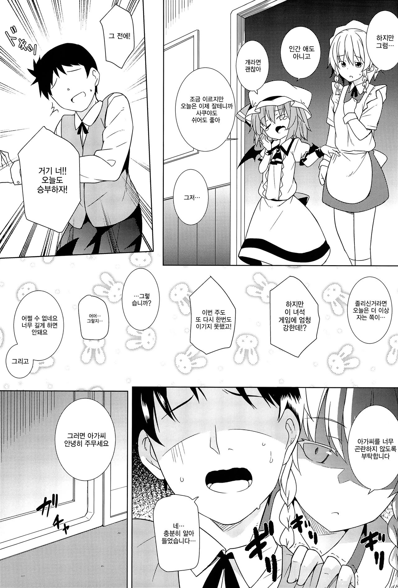 Saimin Remilia | 최면 레밀리아 page 5 full