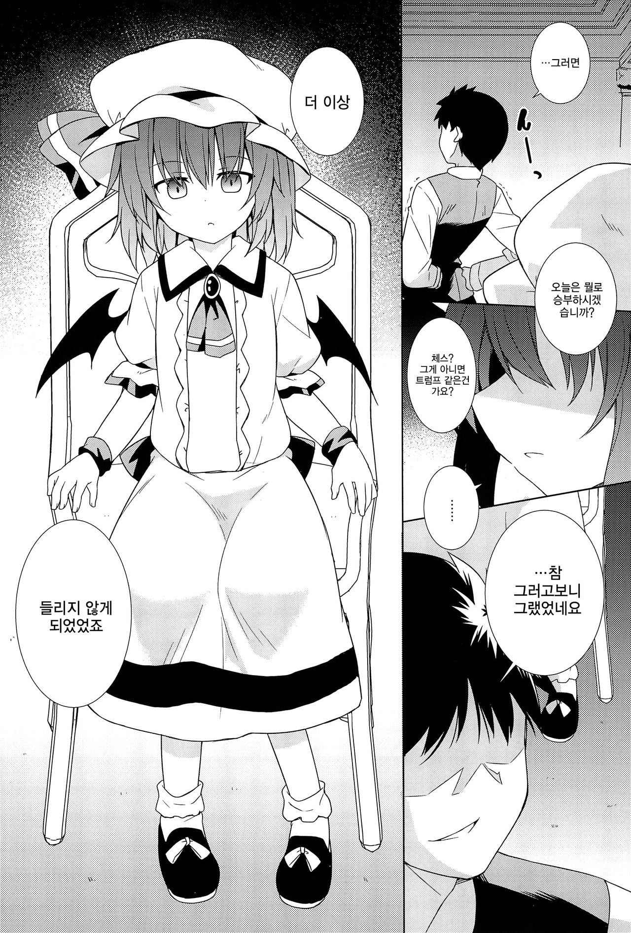 Saimin Remilia | 최면 레밀리아 page 6 full