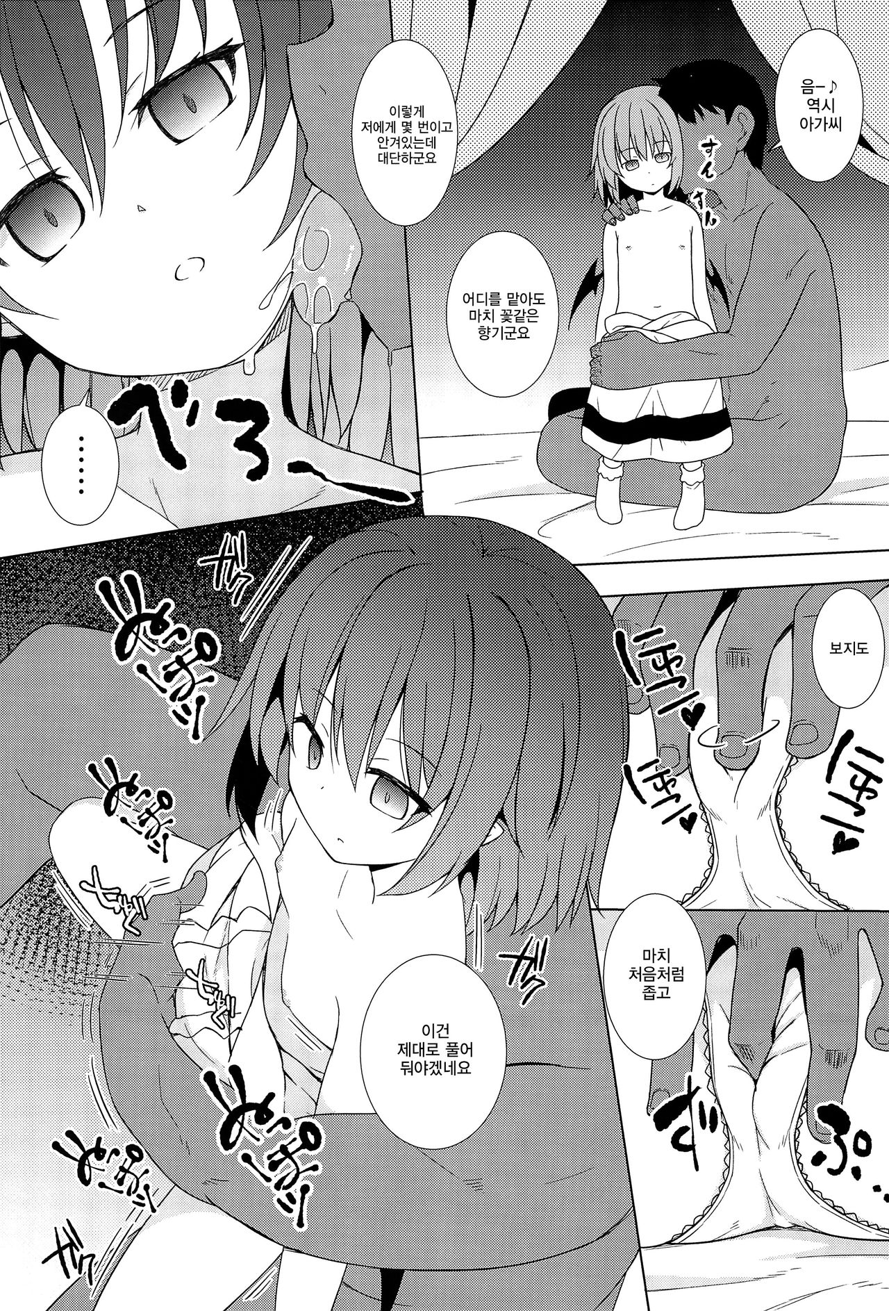 Saimin Remilia | 최면 레밀리아 page 9 full