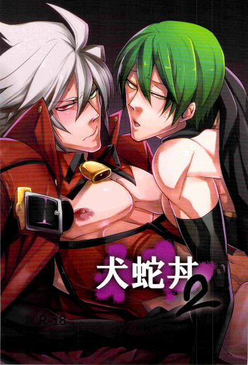 (C82) [DBH (Rokusuke)] Inu Hebi Donburi 2 (BlazBlue) [English] [Otokonoko Scans] cover