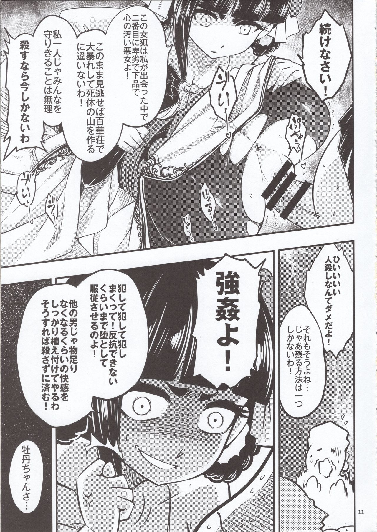 Hyakkasou4 《Akahitomiyasha, tosuisen no kyofu》 page 12 full