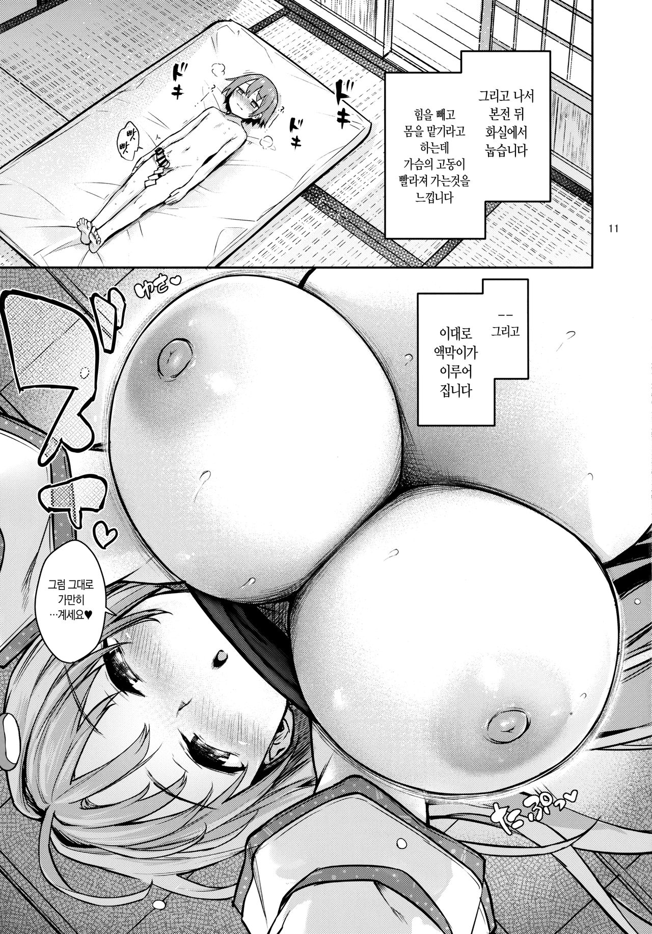 ANMITSU TOUHOU THE AFTER Vol.2 page 10 full