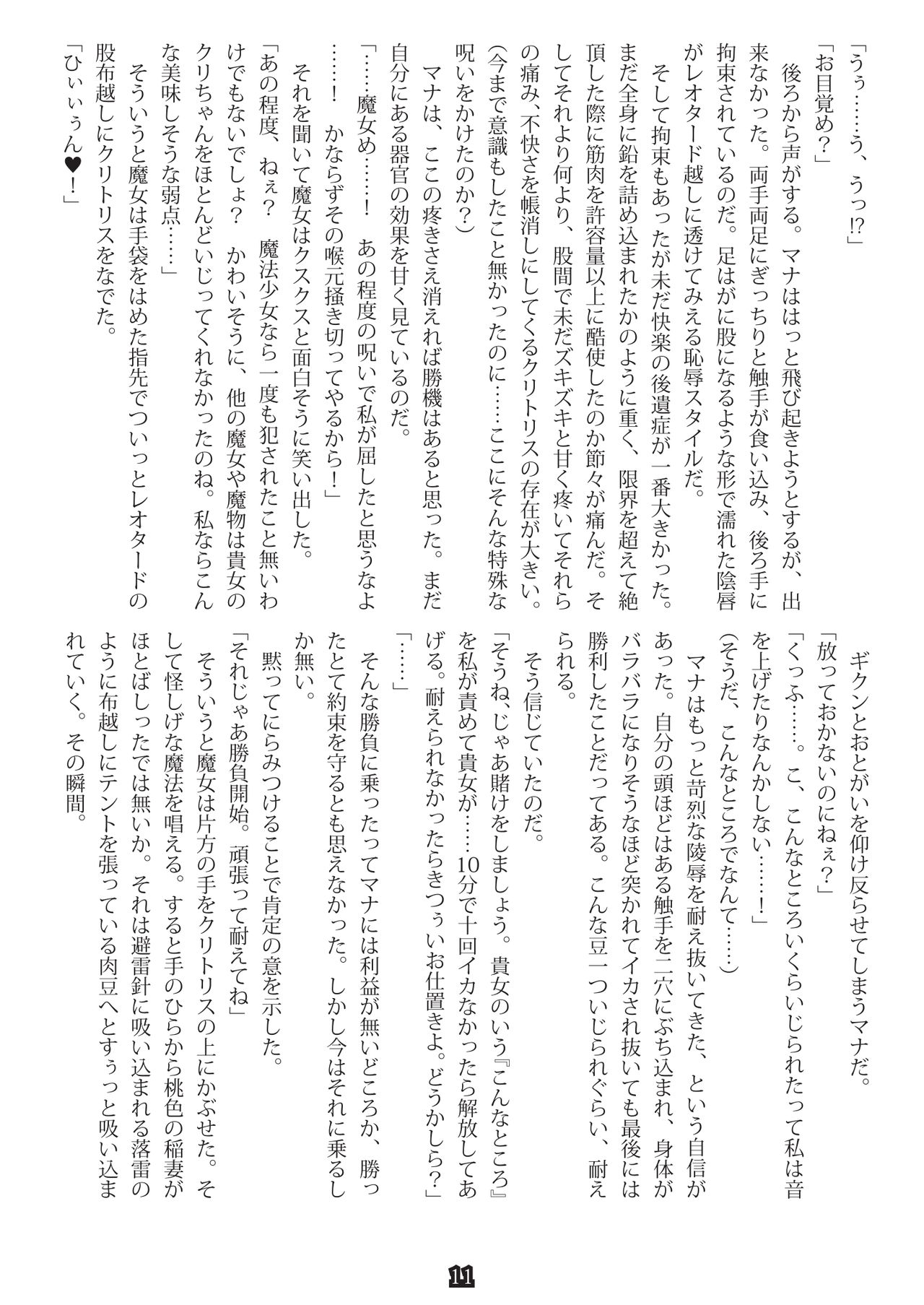 Mahou Shoujo Mana page 11 full
