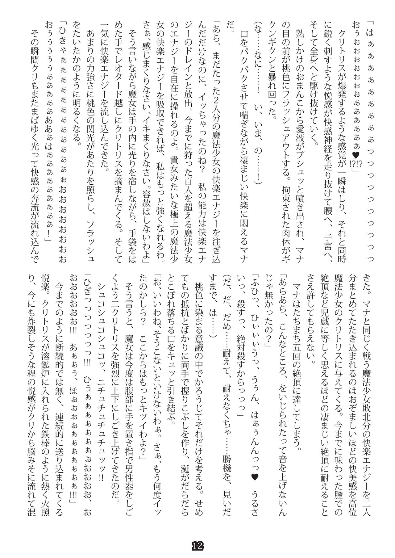 Mahou Shoujo Mana page 12 full