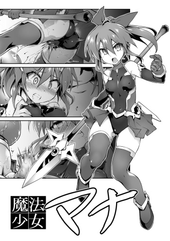 [Palette Enterprise] Mahou Shoujo Mana cover