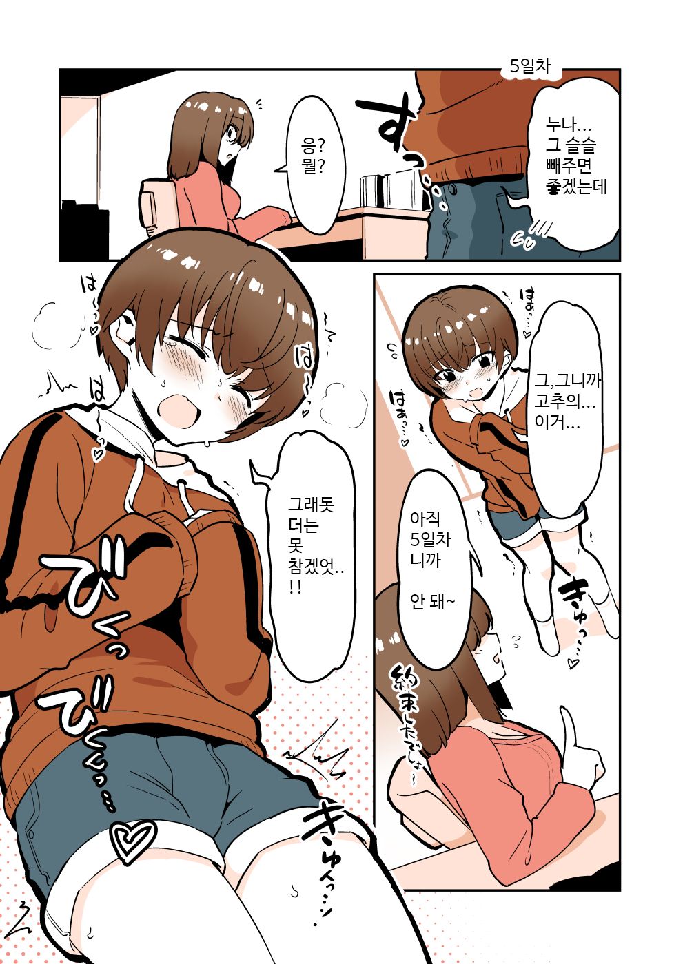 Odoodo Shitei no Odo Love Shasei Kanri | 안절부절 누나의 안절부절 사정관리 page 11 full