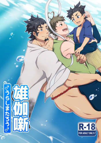 [PULIN Nabe (kakenari)] Urashimatarou [English] cover