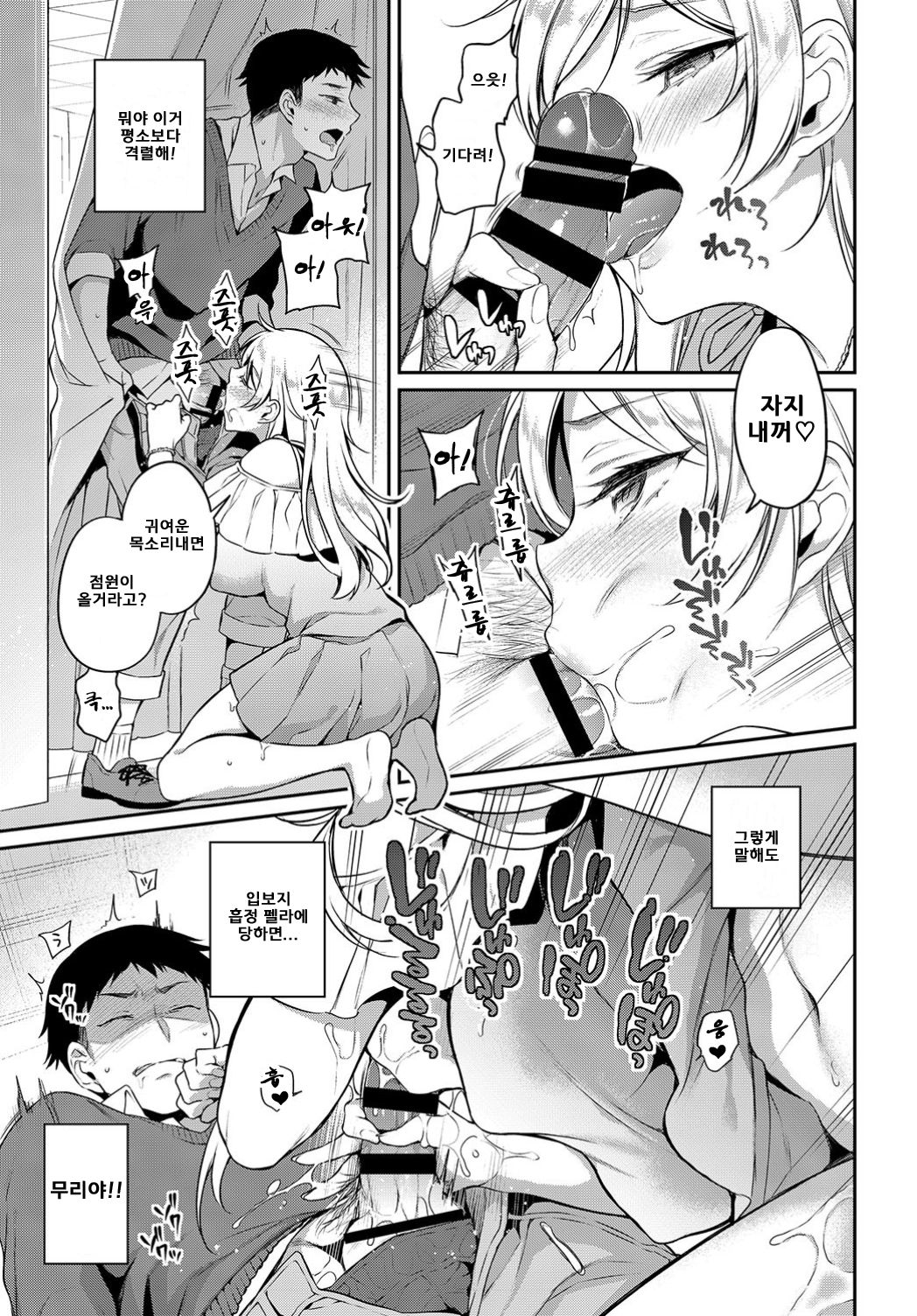 Gyakuten Kankei | 관계 역전 page 11 full