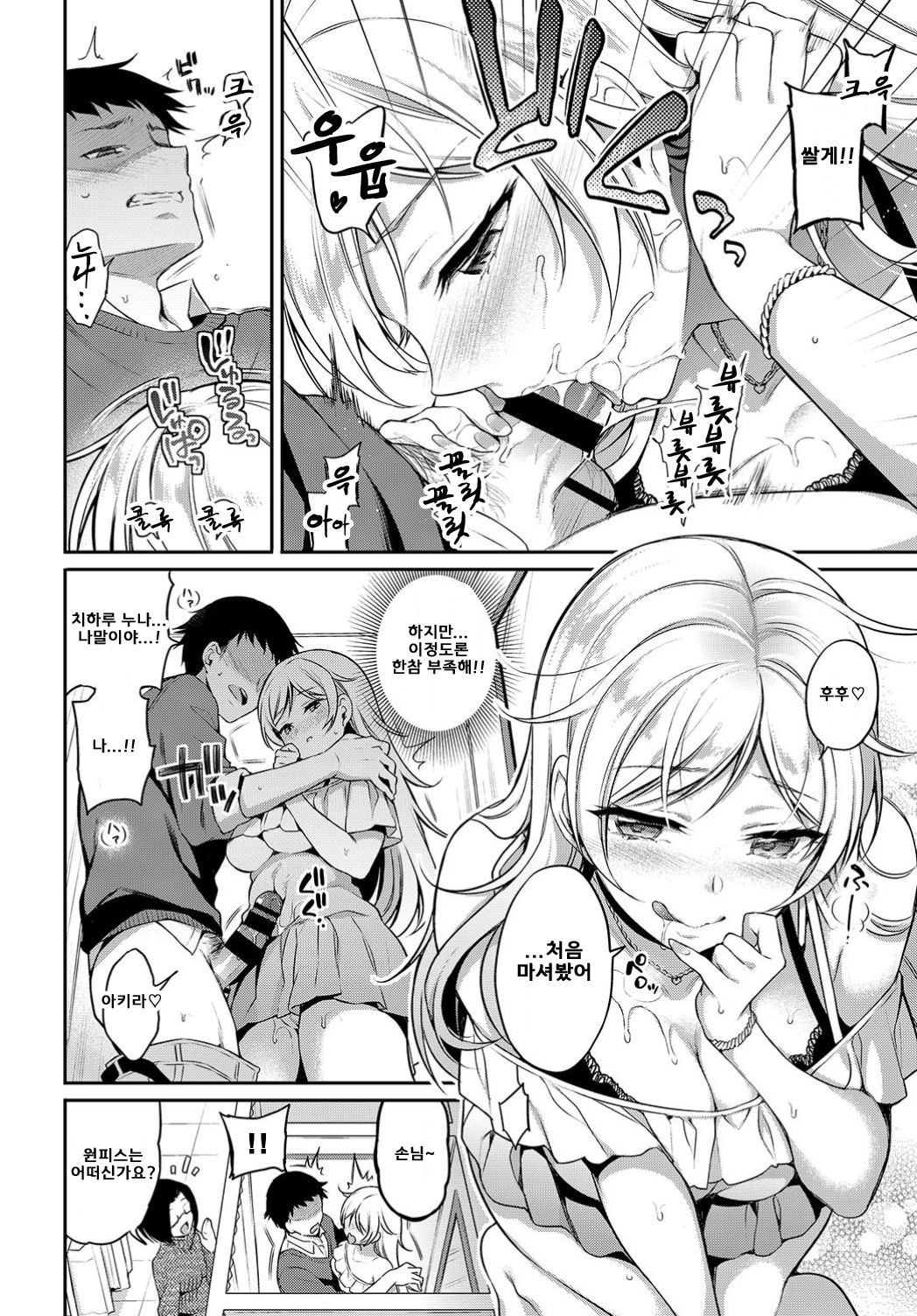 Gyakuten Kankei | 관계 역전 page 12 full