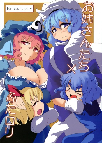 (C83) [Aomayu (Ramototu)] Oneesan-tachi × Futa Loli (Touhou Project) cover