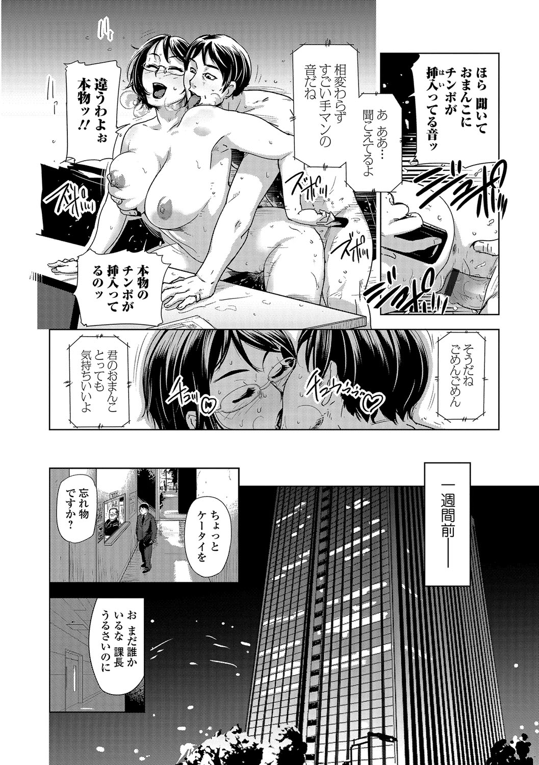 Netorare Marking page 9 full