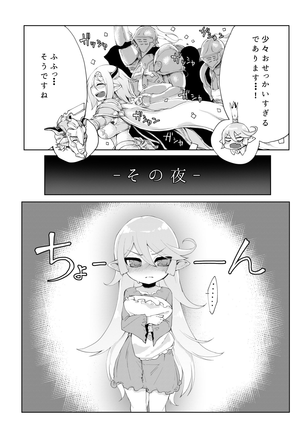 Doraburu! Lumiere Hen page 12 full