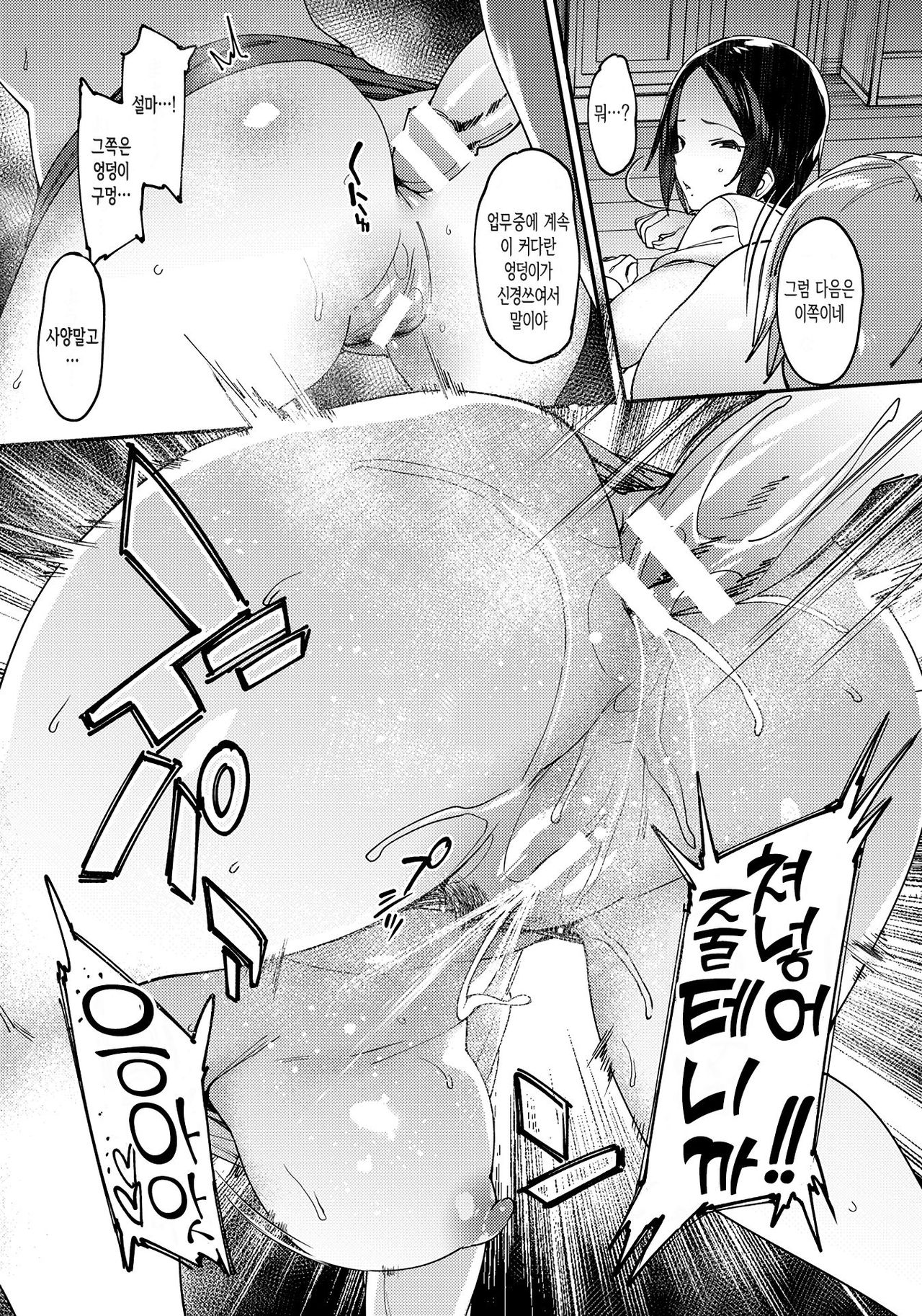 OnnaJoshi, Netorareru | 여상사 네토라레 page 11 full