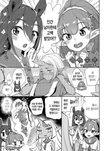 [Mizone] Ishu Renai Sono 2 | 이종연애 두 번째 (COMIC BAVEL 2019-04) [Korean] [Digital] cover