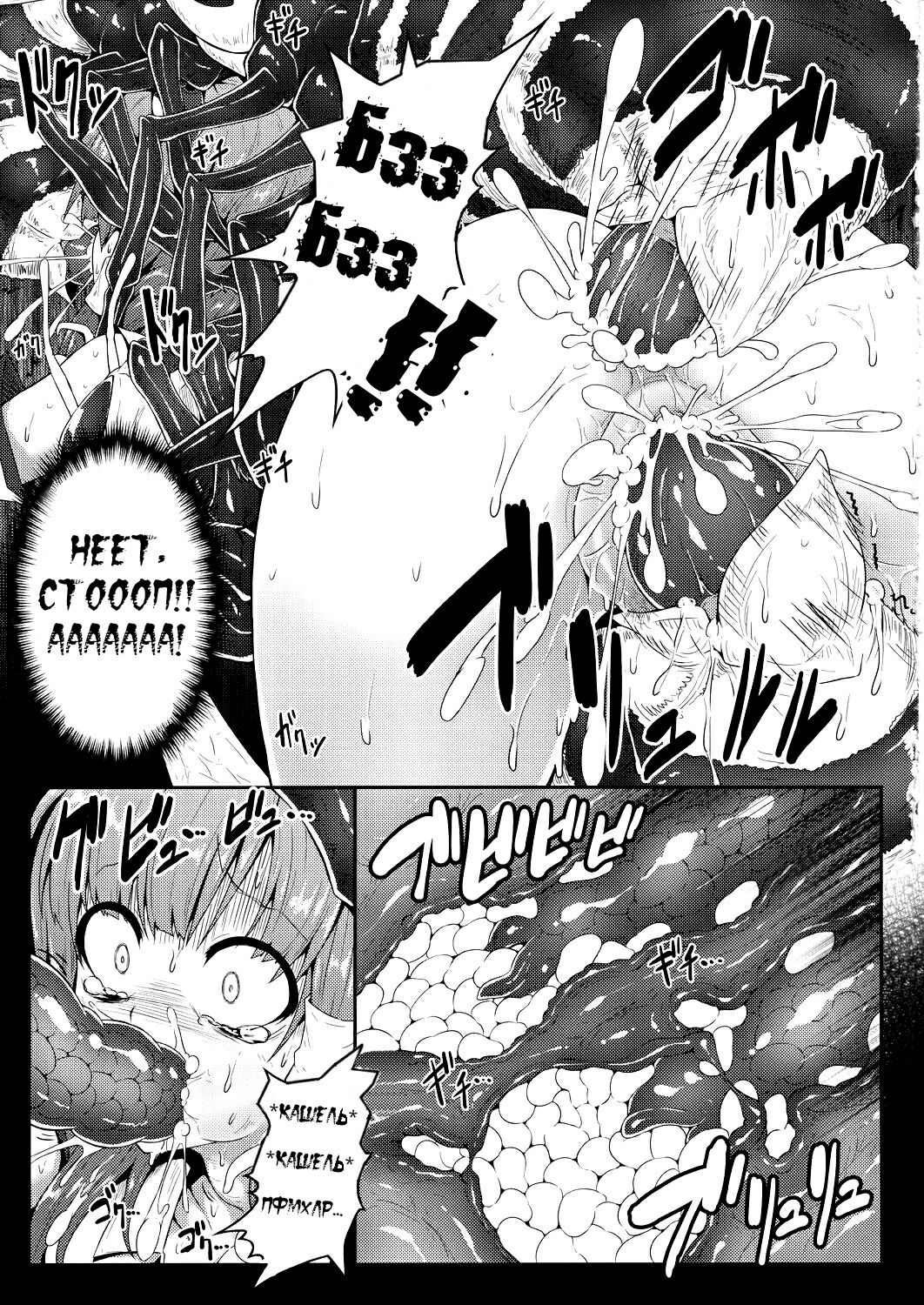 Gokuchuu Seikatsu ~Sanae Hachi~ page 11 full