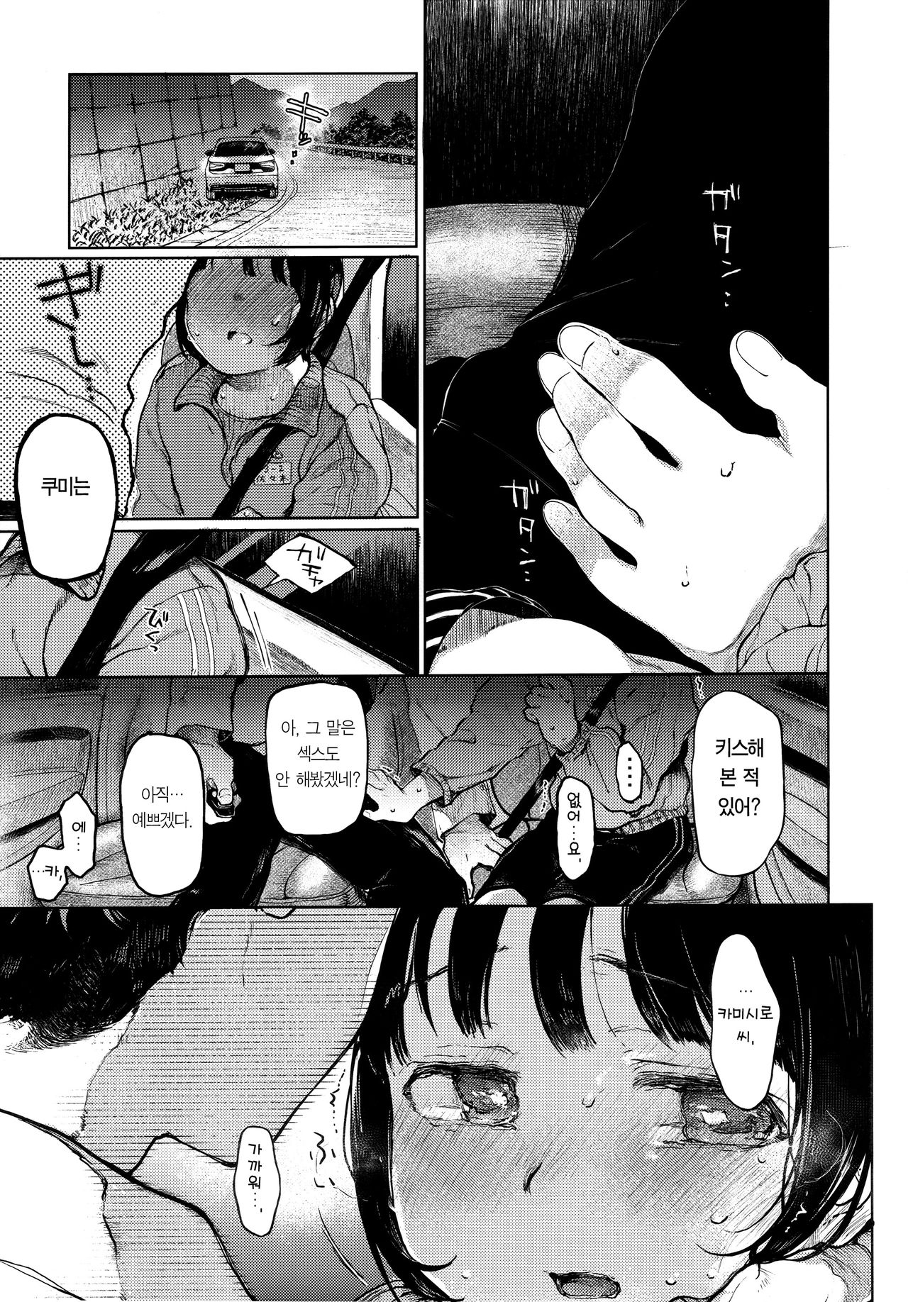 Kumi-chan | 쿠미짱 page 11 full