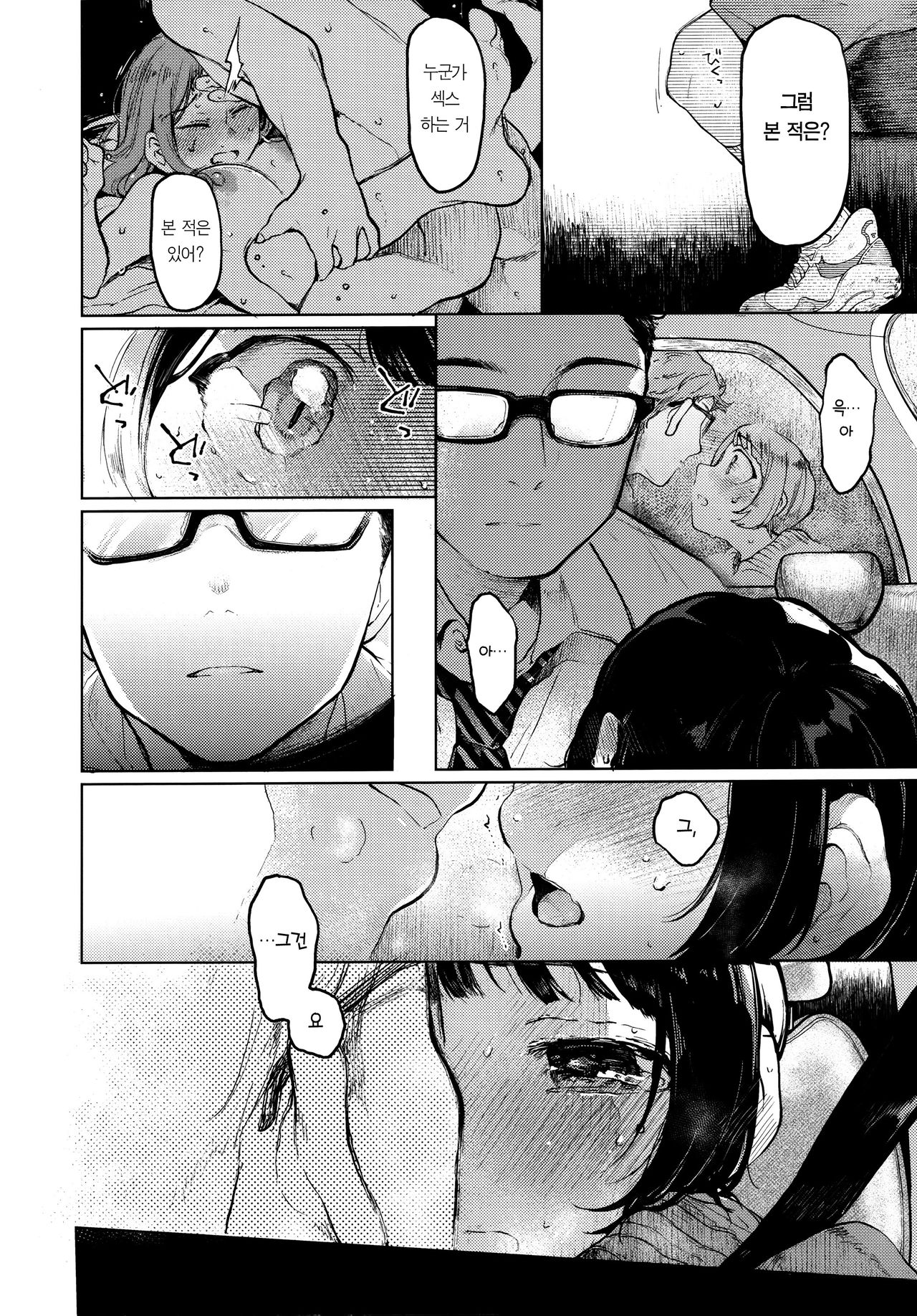 Kumi-chan | 쿠미짱 page 12 full