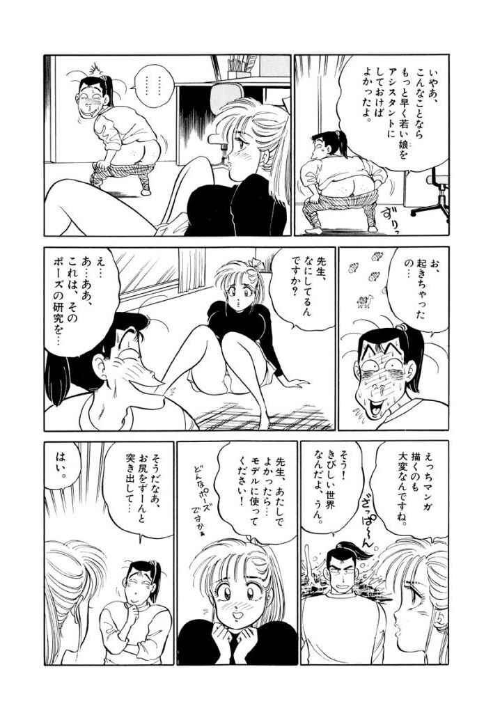 Jiyurutto Ippatsu!! 1 page 12 full