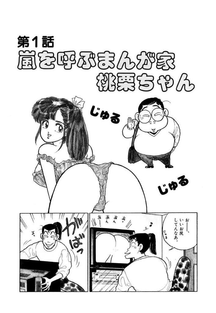 Jiyurutto Ippatsu!! 1 page 5 full