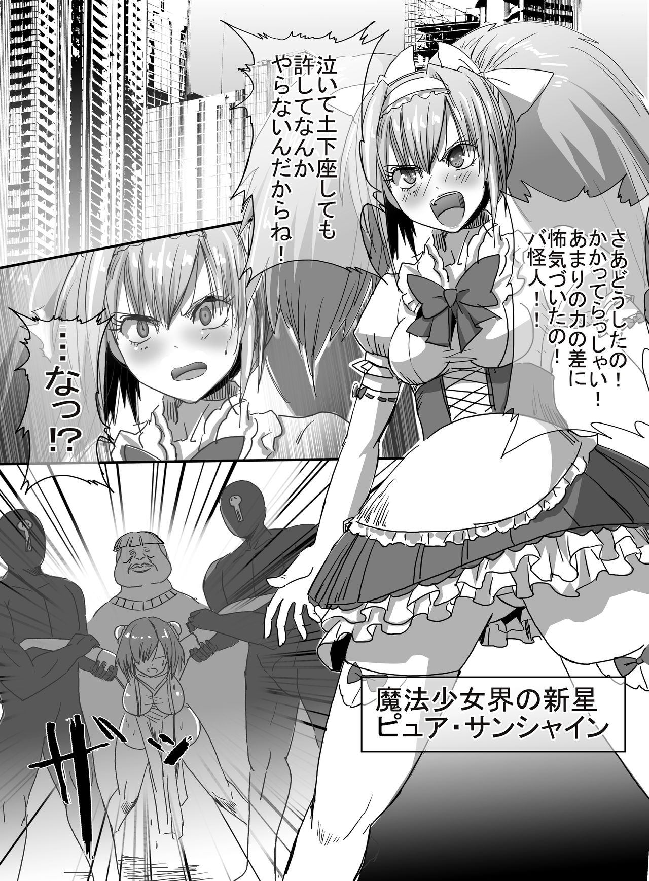 Mahou Shoujo VS Ku ○ Ni Otoko page 12 full
