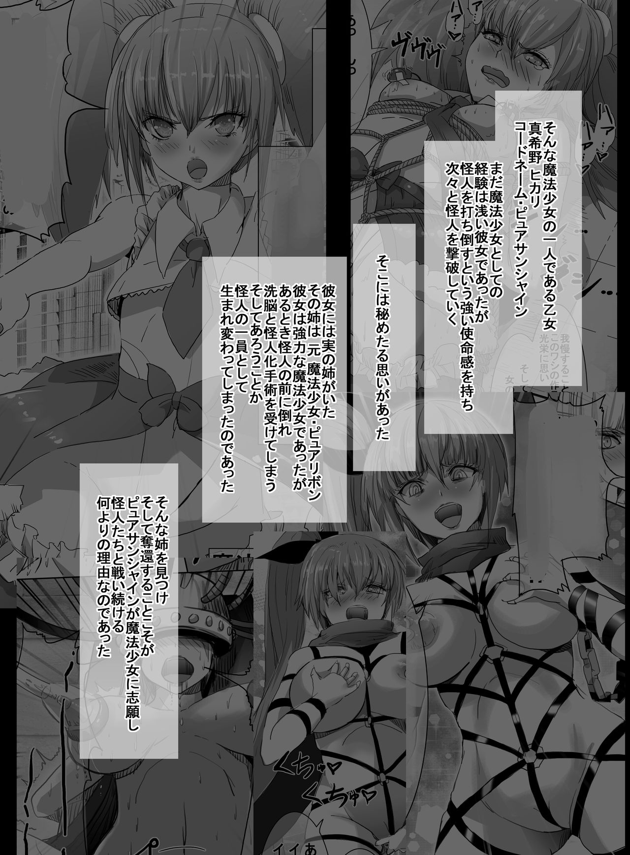 Mahou Shoujo VS Ku ○ Ni Otoko page 4 full