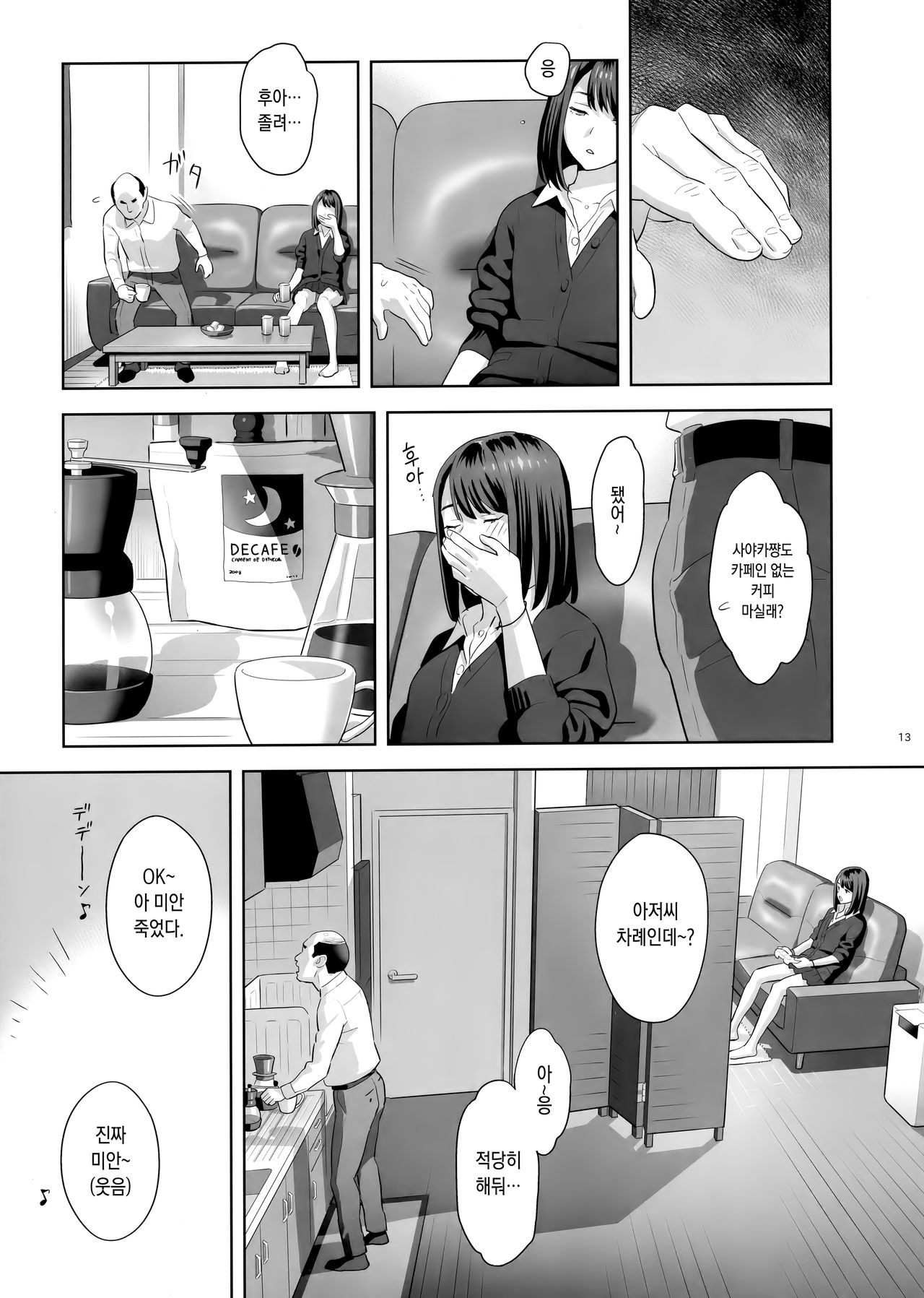 Tonari no JK ni Odosarete Irihiraretemasu page 12 full