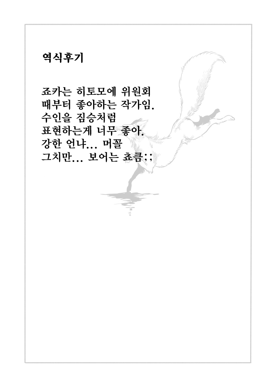 Shoujuu | 창수 page 12 full