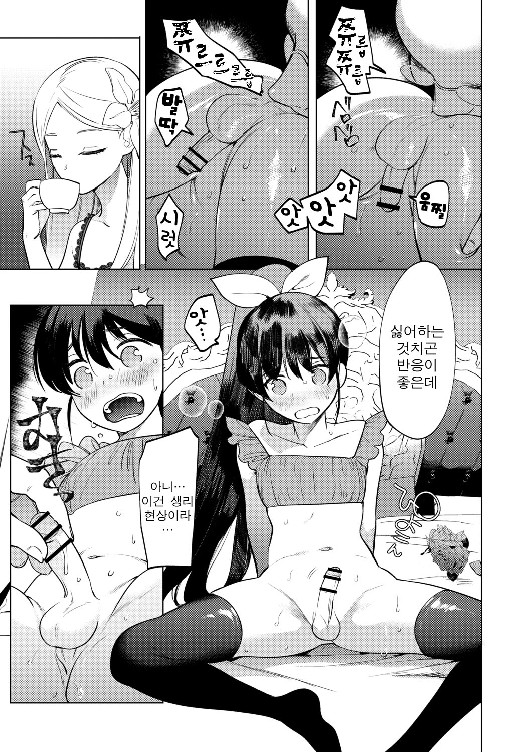 Mesuiki Otokonoko Ch. 2 | 암컷절정 낭자애 2 page 11 full