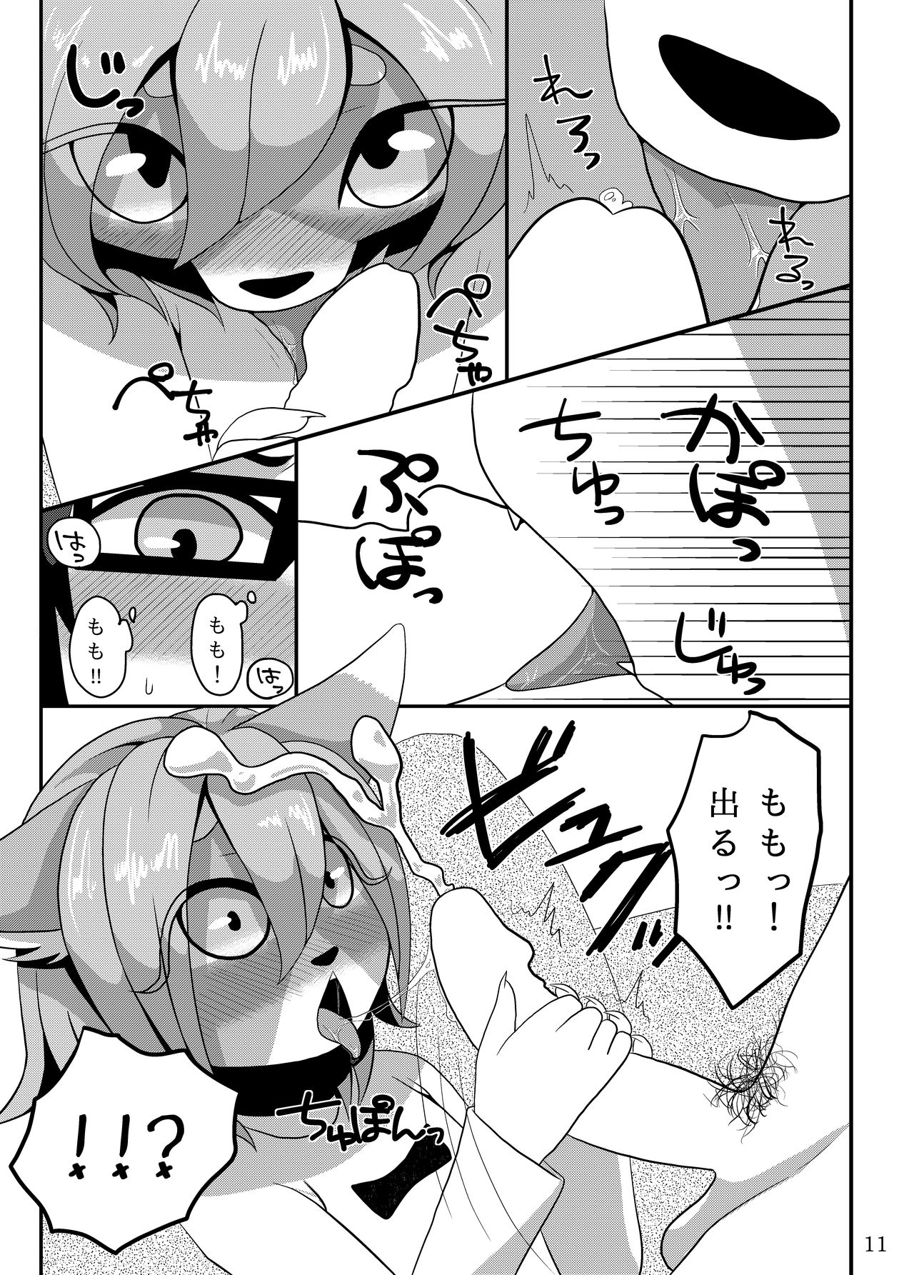Onii-chan to Tsukuru Kisei Jijitsu page 11 full