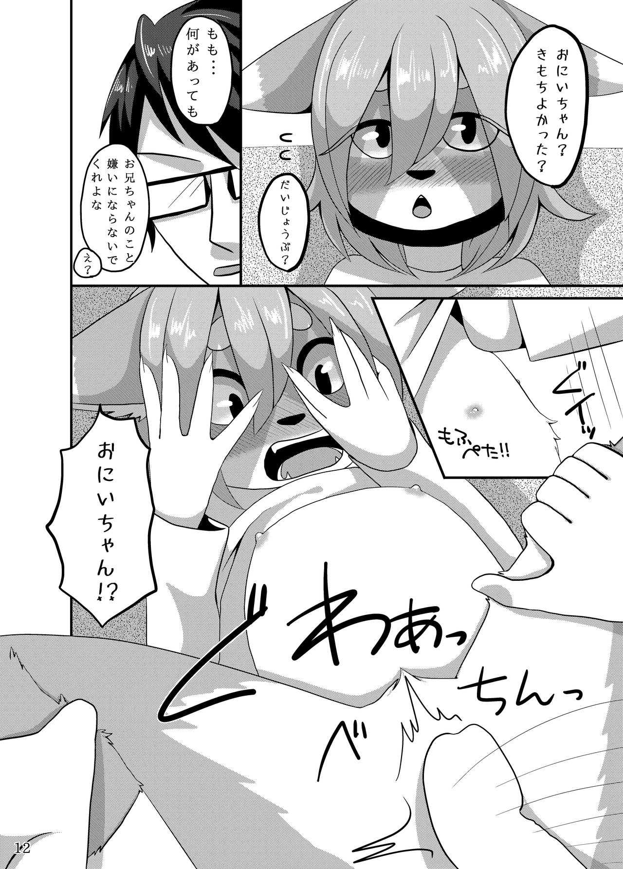 Onii-chan to Tsukuru Kisei Jijitsu page 12 full