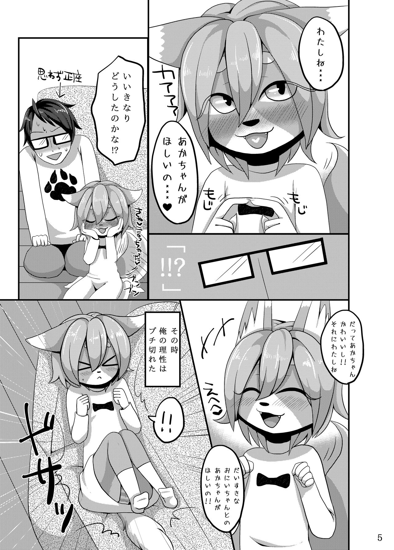 Onii-chan to Tsukuru Kisei Jijitsu page 5 full