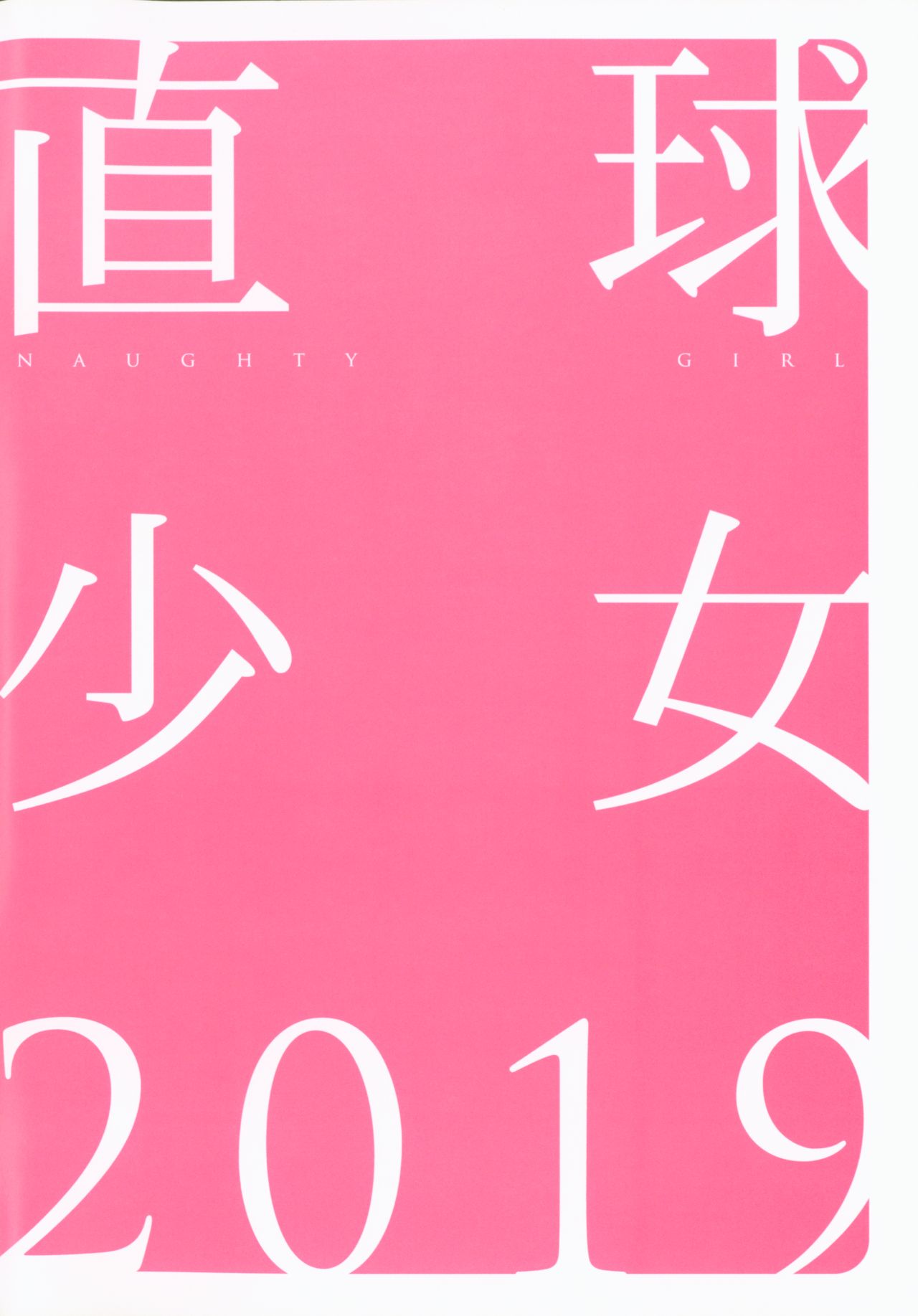Chokkyuu Shoujo 2019 page 2 full