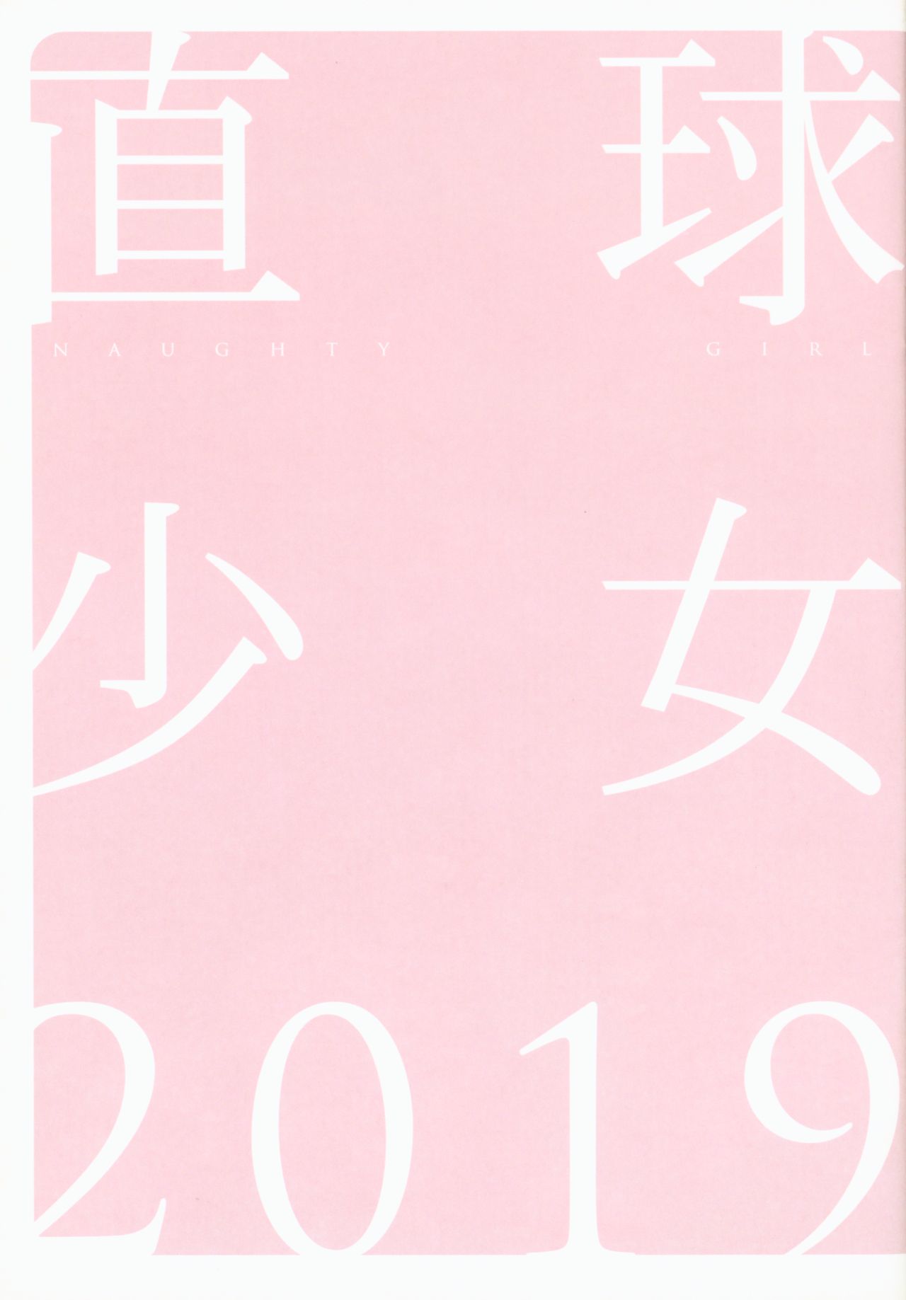 Chokkyuu Shoujo 2019 page 9 full