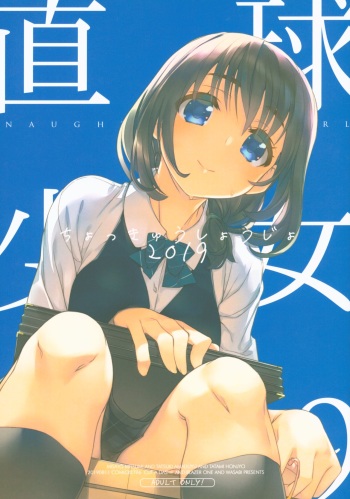 (C96) [CUT A DASH!!, Blazer One, WASABI (Mitsumi Misato, Amaduyu Tatsuki, Tatami)] Chokkyuu Shoujo 2019 cover