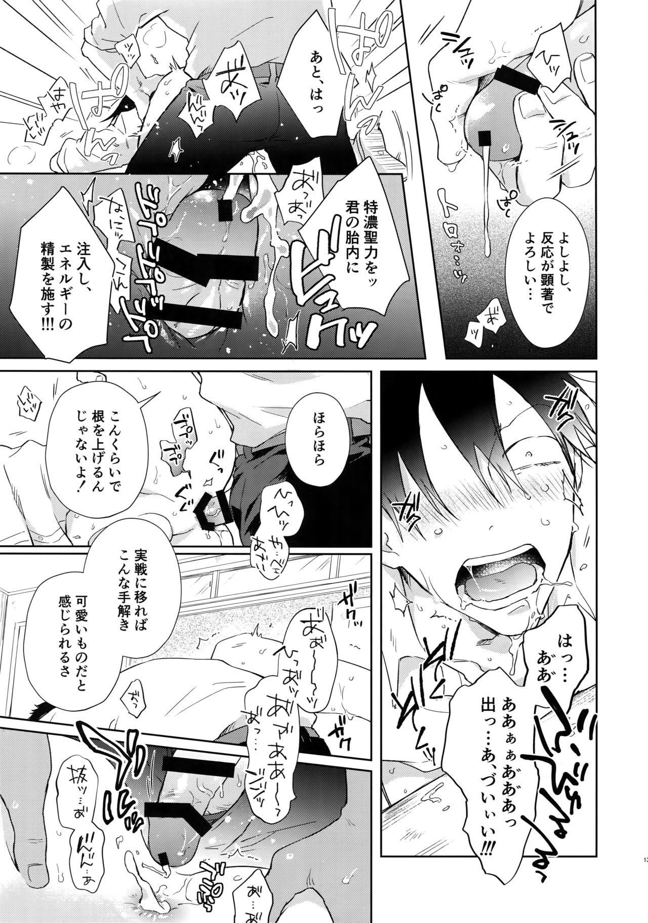 Alpha Trans Mahou Shoujo page 12 full