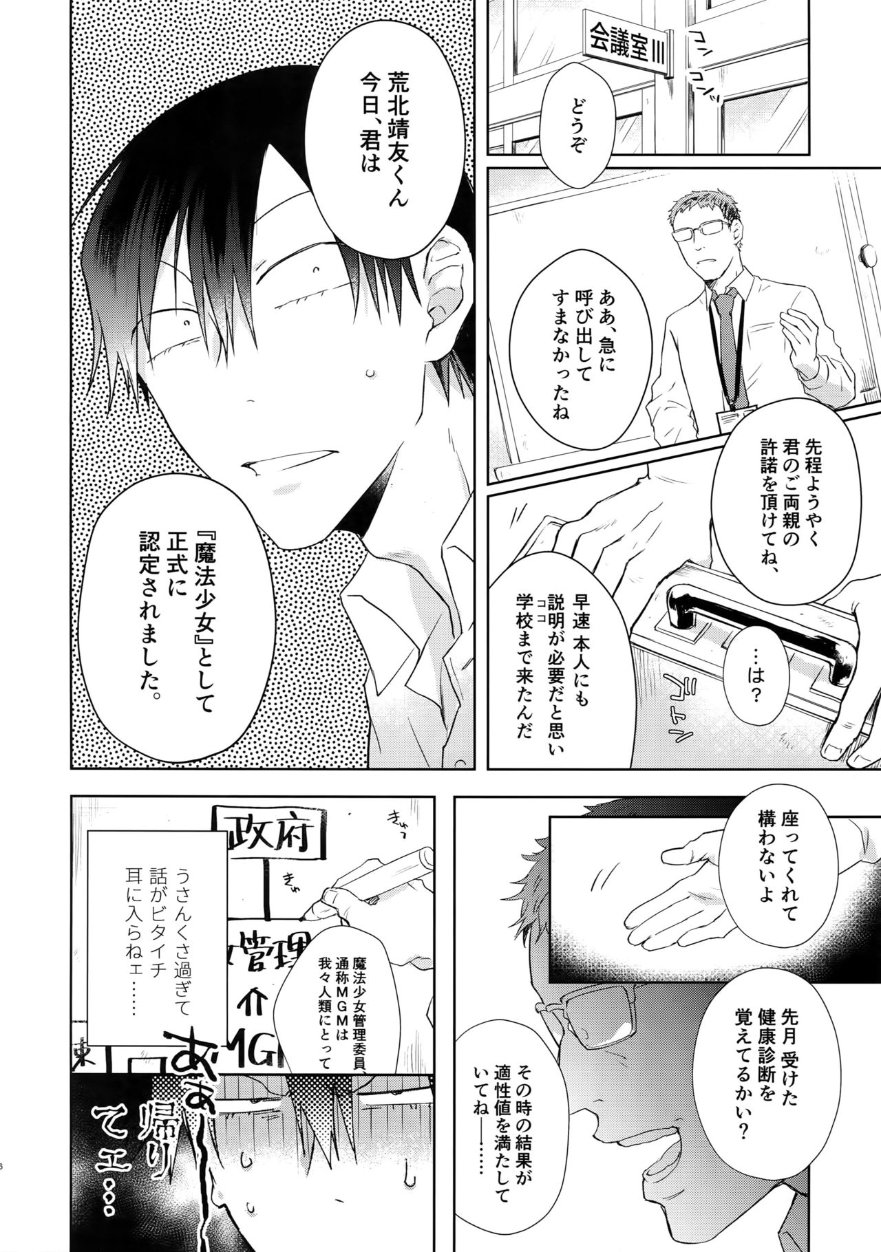 Alpha Trans Mahou Shoujo page 5 full