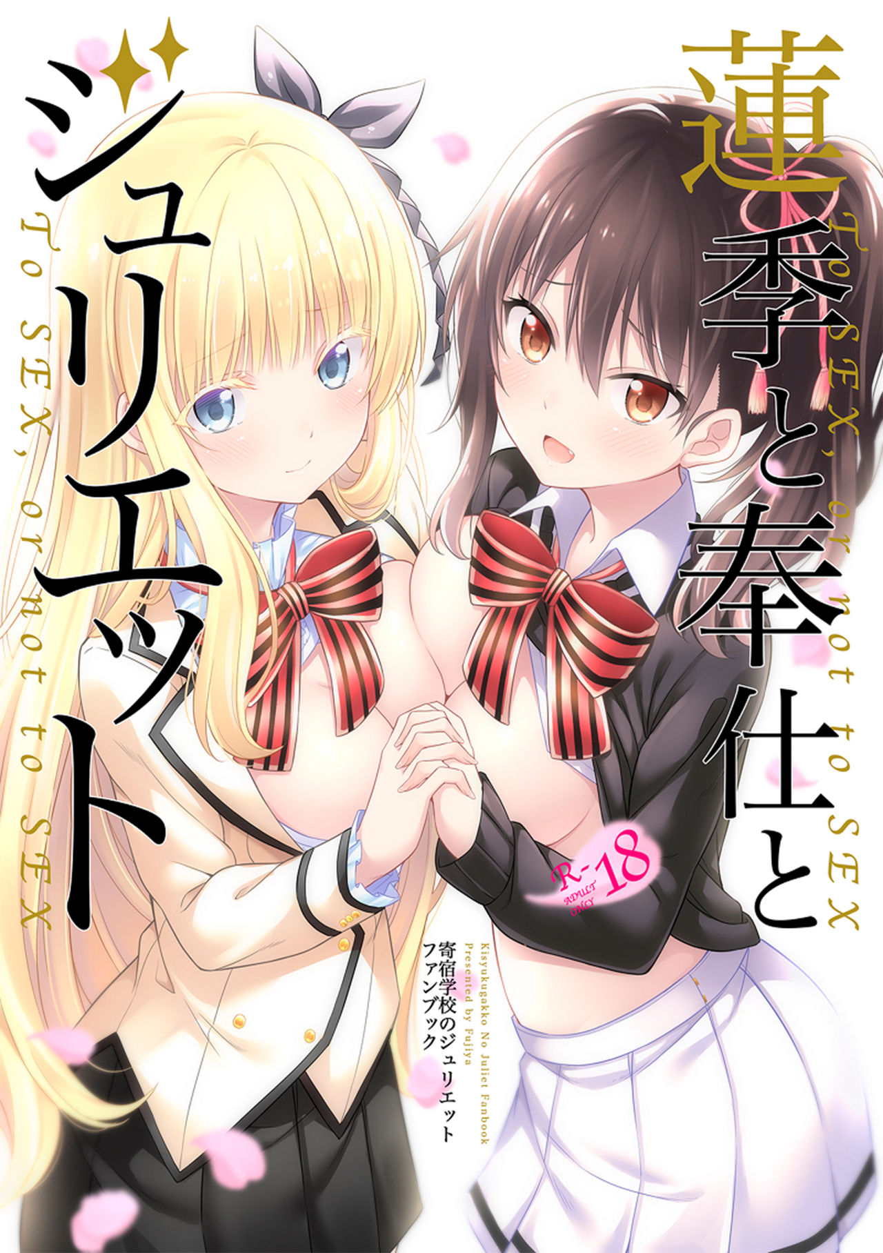 Hasuki to Houshi to Juliet page 1 full
