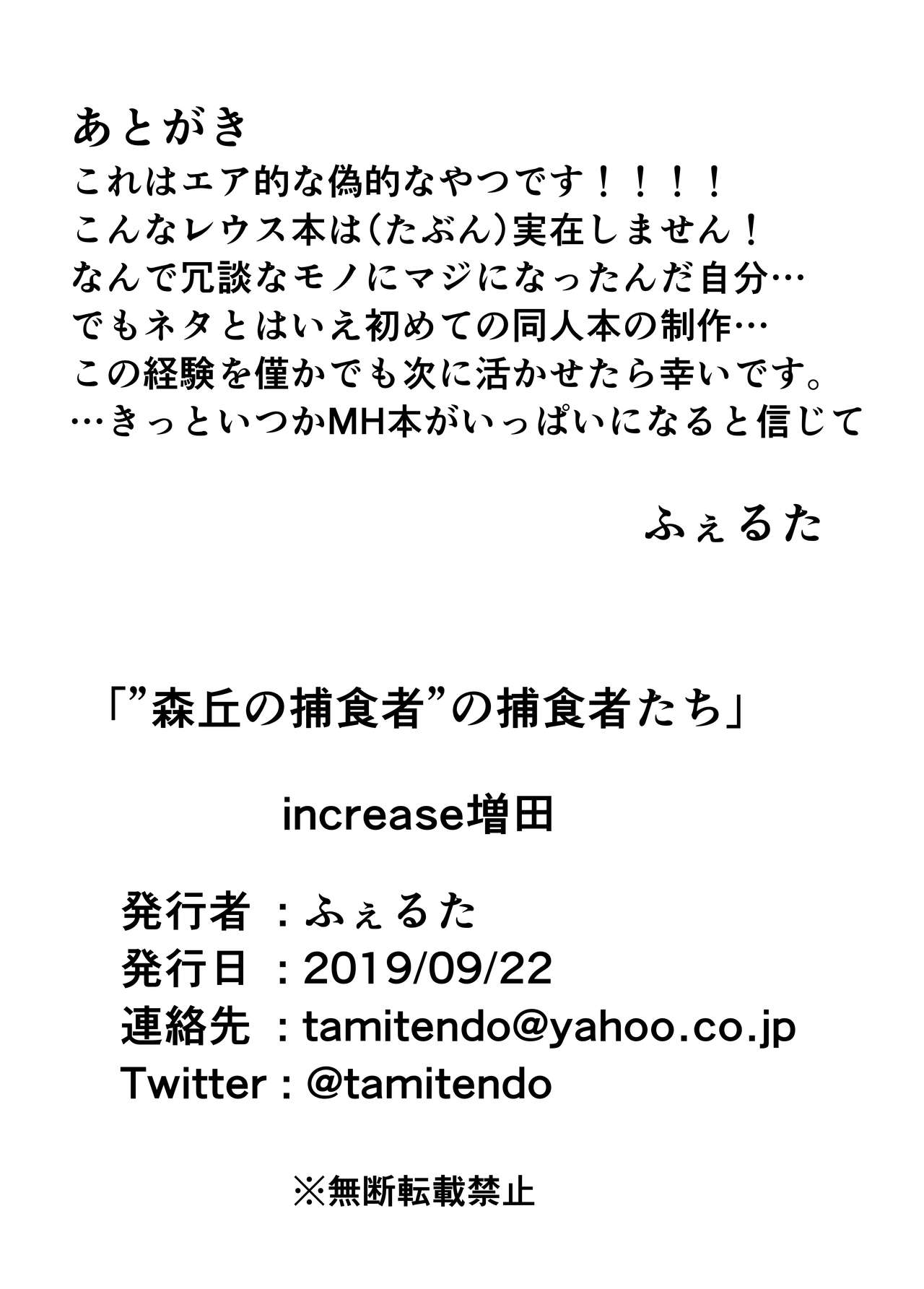 Moriokano Hoshokushano Hoshokushatachi page 11 full