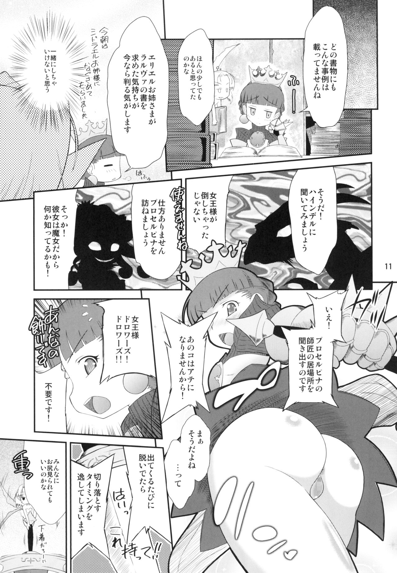 PRINCESS ANALN page 11 full