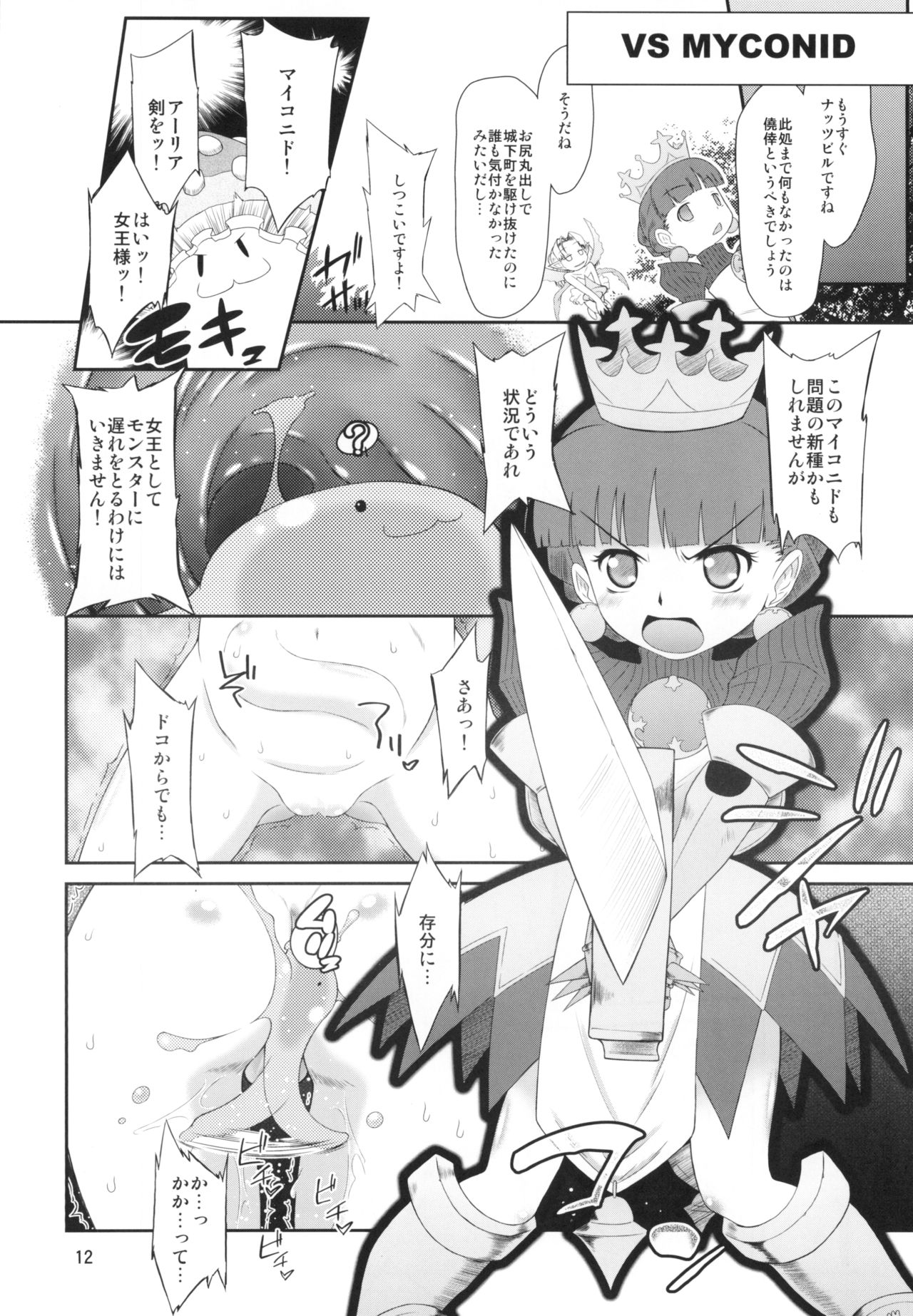 PRINCESS ANALN page 12 full