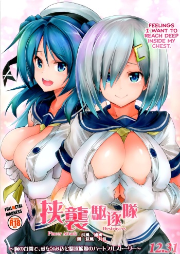 (C91) [FULLMETAL MADNESS (Asahi)] Kyoushuu Kuchikutai | Pincer Attack Destroyers (Kantai Collection -KanColle-) [English] {RedLantern} cover