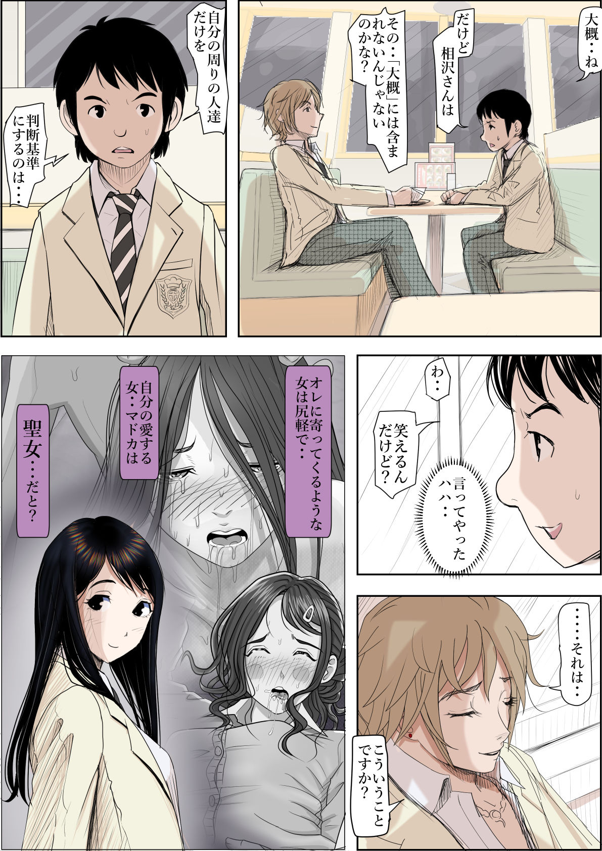 Charao ni Netorare Route 2 Vol.5 page 12 full