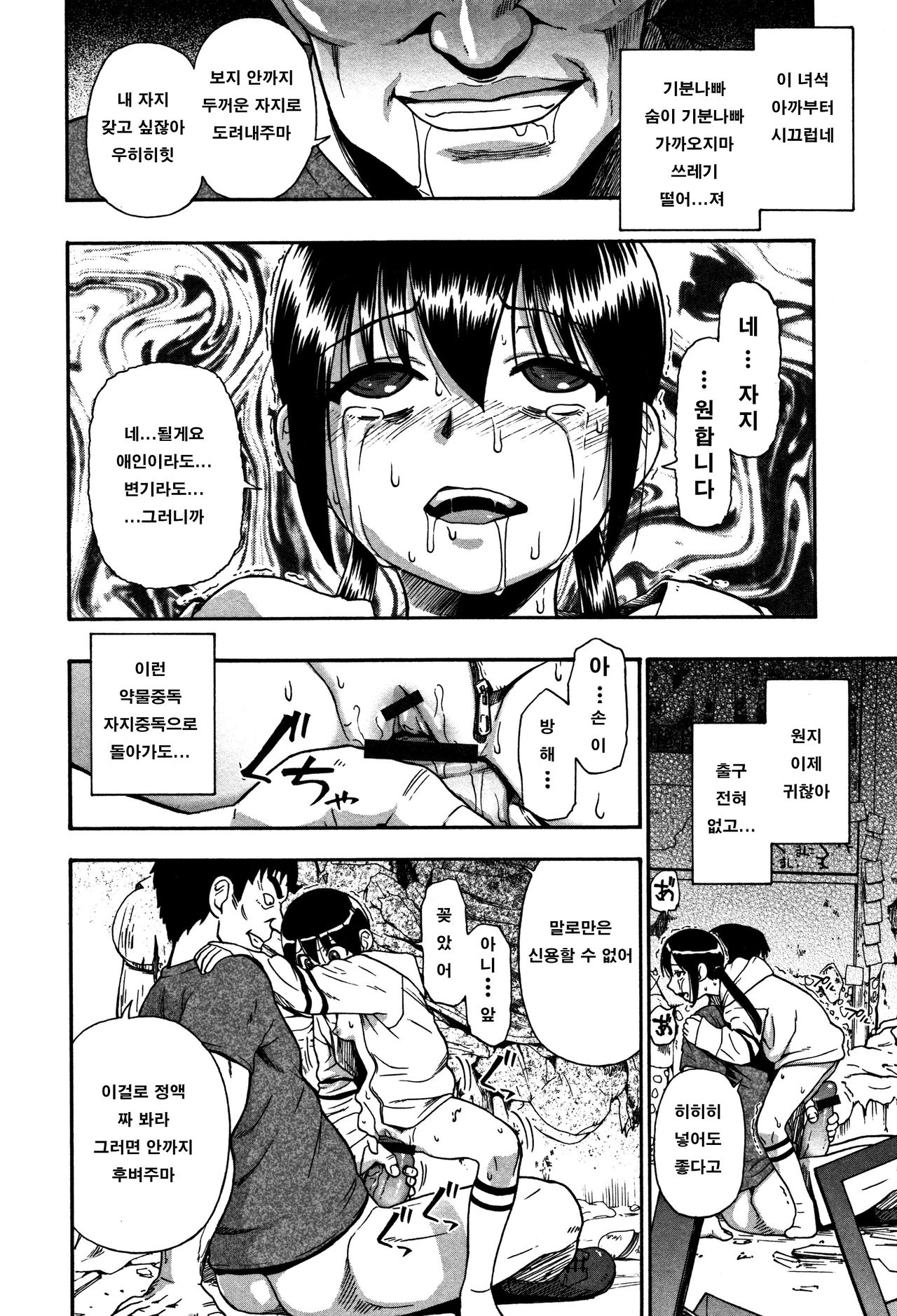 Nikuana Kukai ch.8 page 12 full