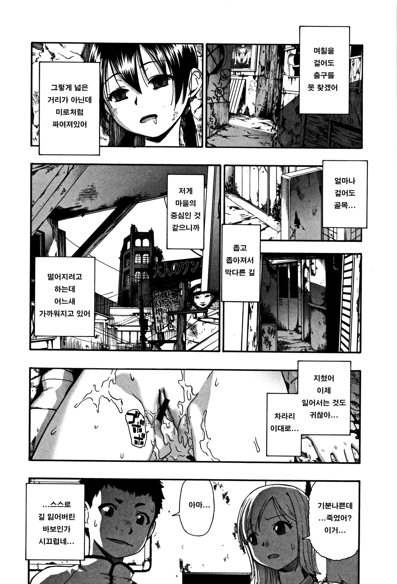 Nikuana Kukai ch.8 page 2 full