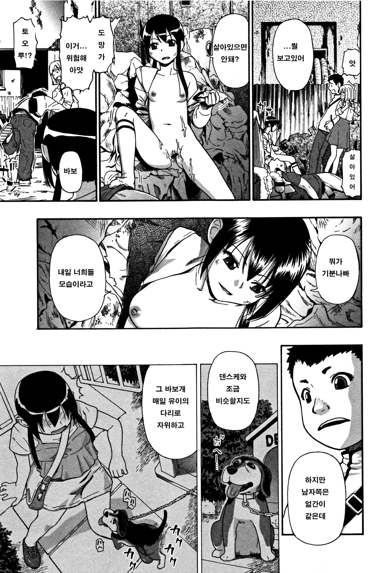 Nikuana Kukai ch.8 page 3 full