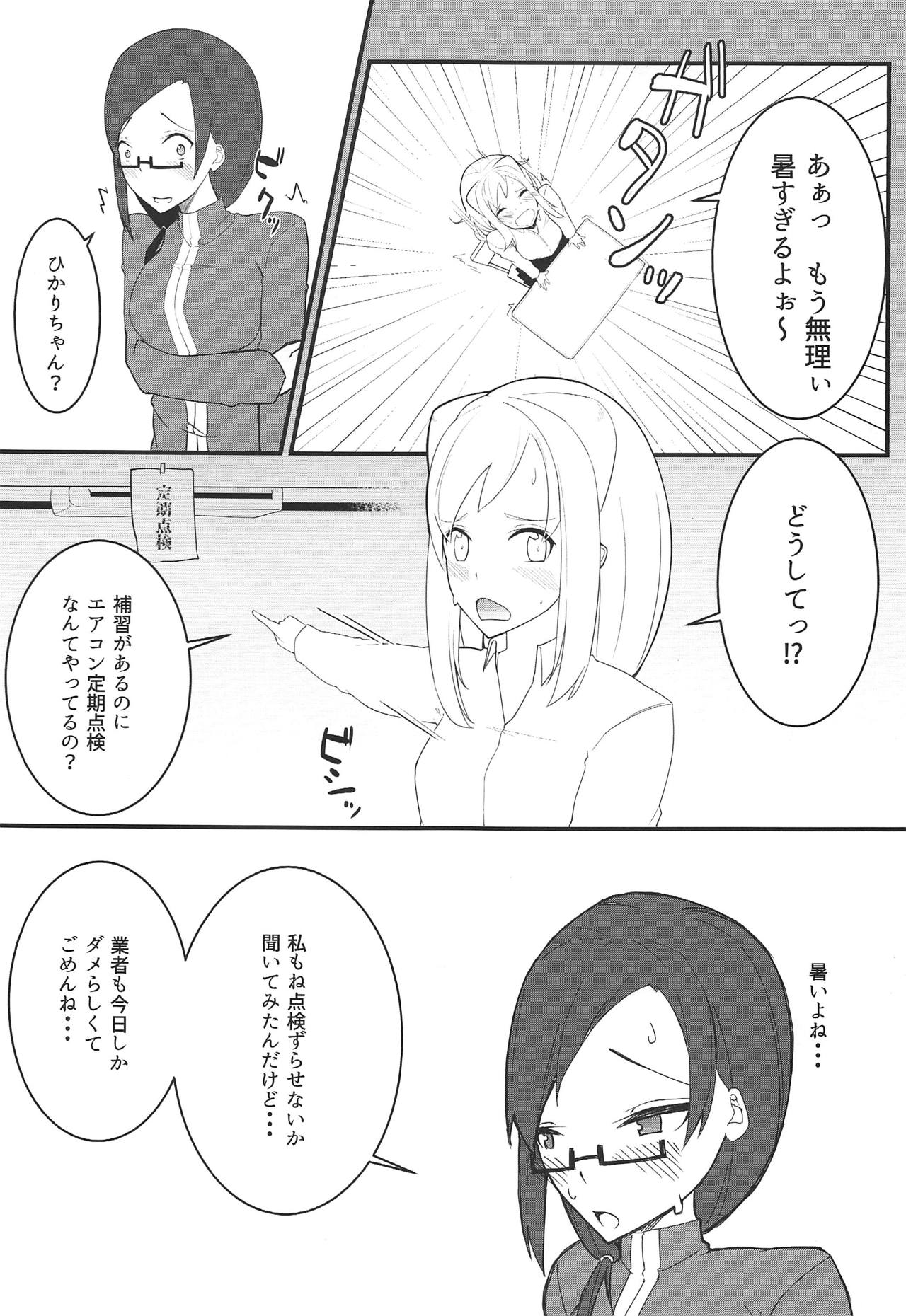 Demi-chan-tachi no Natsuyasumi page 2 full