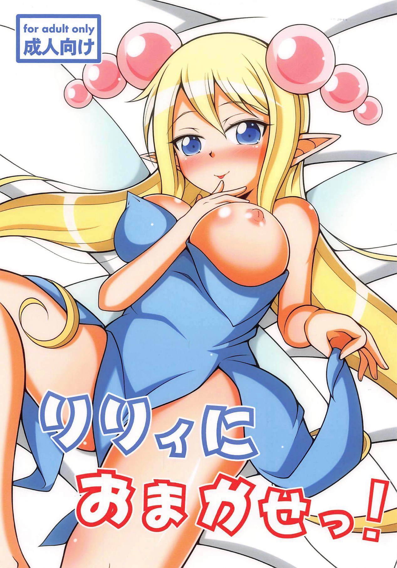Lily ni Omakase! page 1 full