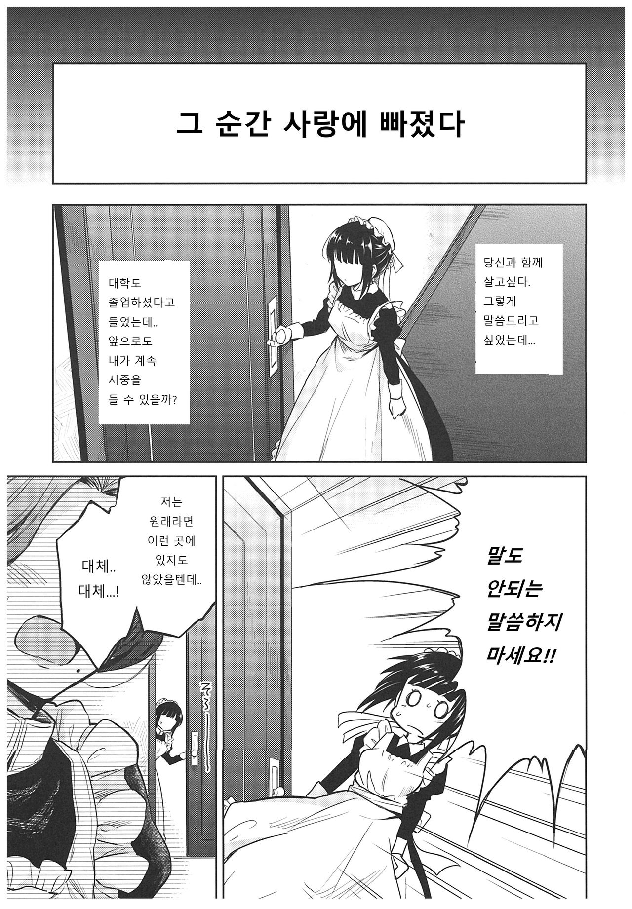 Haruhira Hakushaku-ke no Jijou ~Meiji Chuuki no Bu~ Soushuuhen page 11 full