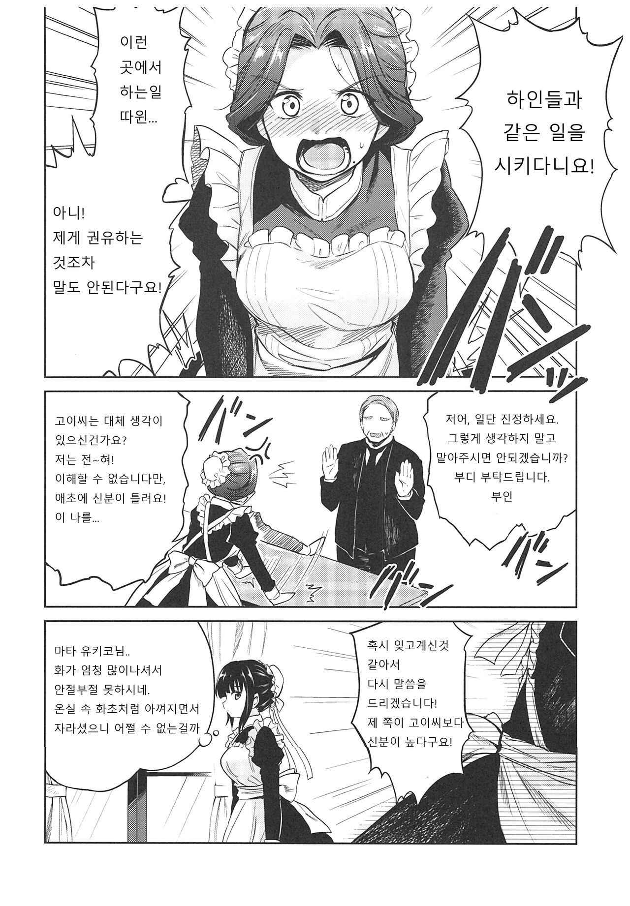 Haruhira Hakushaku-ke no Jijou ~Meiji Chuuki no Bu~ Soushuuhen page 12 full